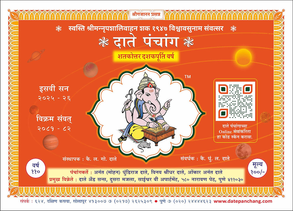गुढीपाडवा, पंचांग पूजन