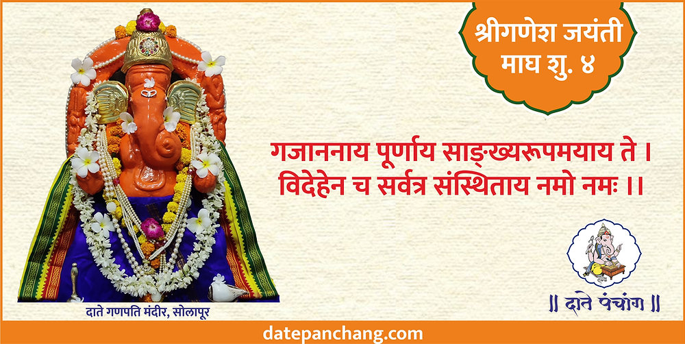 श्रीगणेश जयंती